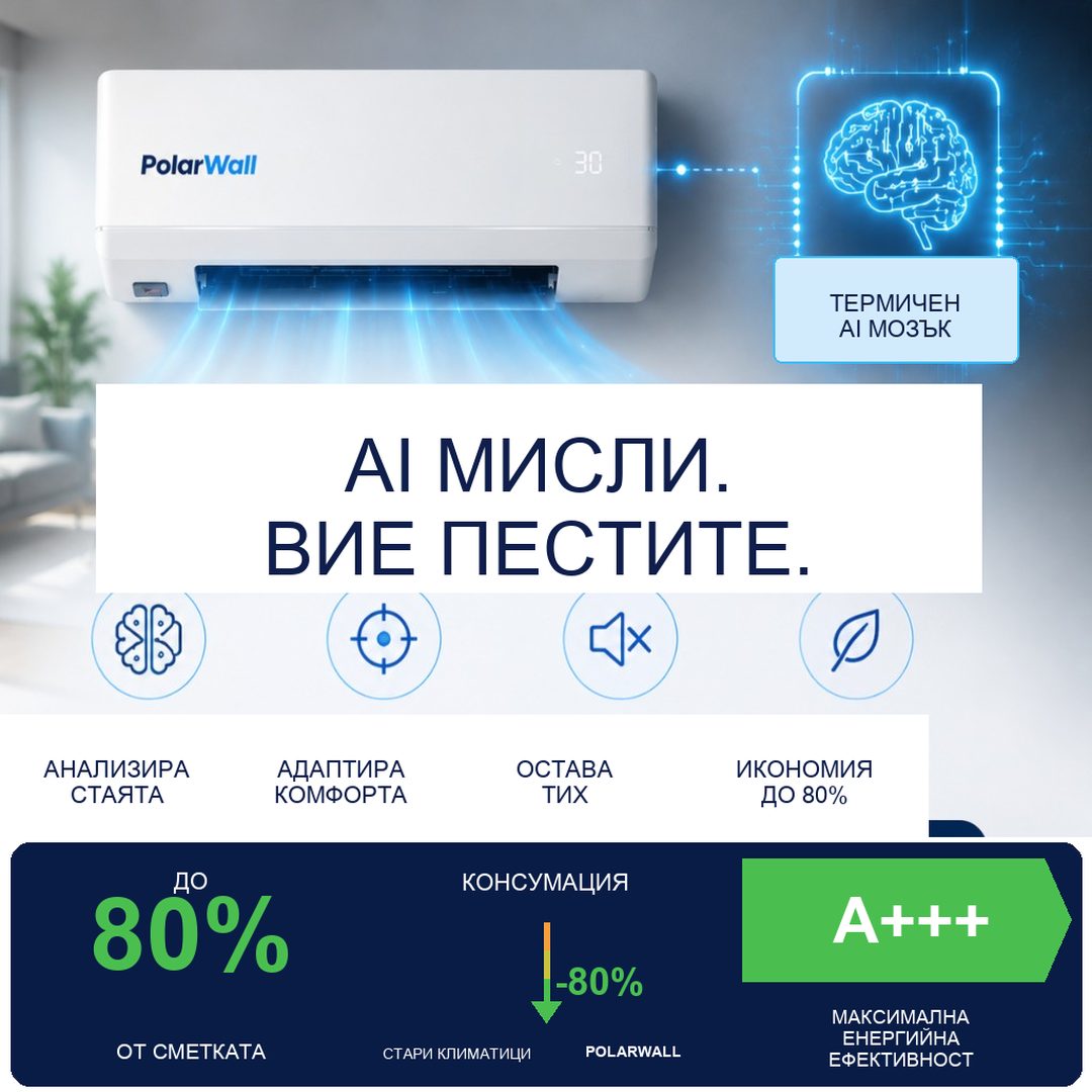 PolarWall — написано от IA Клас A+++
